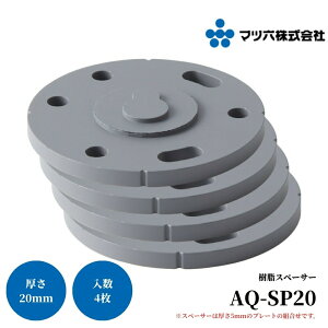 }cZ XeANA[ Xy[T[ 20mm AQ-SP20 肷  萠 tesuri  Ki gC diy  