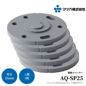 }cZ XeANA[ Xy[T[ 25mm AQ-SP25 肷  萠 tesuri  Ki gC diy  