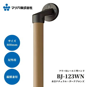 }cZ t[R[ I^nh 800mm BJ-123WN ؖڃi`{_[NuY 肷  O Ki 萠 tesuri   ]|h~ g cp