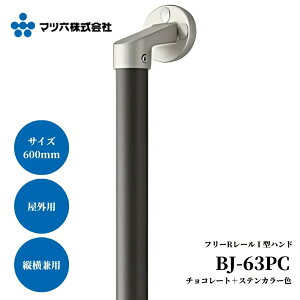 }cZ t[R[ I^nh 600mm BJ-63PC `R[g{XeJ[F 肷  O Ki 萠 tesuri   ]|h~ g cp