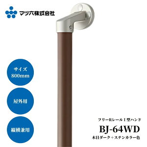 }cZ t[R[ I^nh 800mm BJ-64WD ؖڃ_[N{XeJ[F 肷  O gC Ki 萠 tesuri   ]|h~ g cp