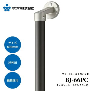}cZ t[R[ I^nh 800mm BJ-66PC `R[g{XeJ[F 肷  O Ki 萠 tesuri   ]|h~ g cp