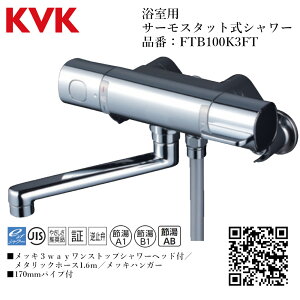 KVK �����p �T�[���X�^�b�g���V�����[ �i�ԁF FTB100K3FT�y��ʒn�d�l �������� ���� ���� ��t�z