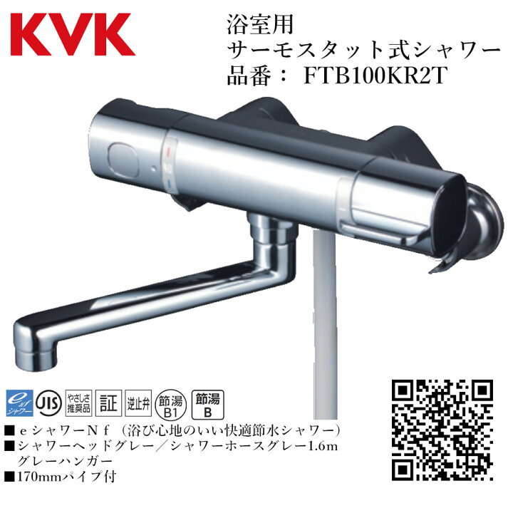 楽天市場】KVK 浴室用 サーモスタット式シャワー 品番 