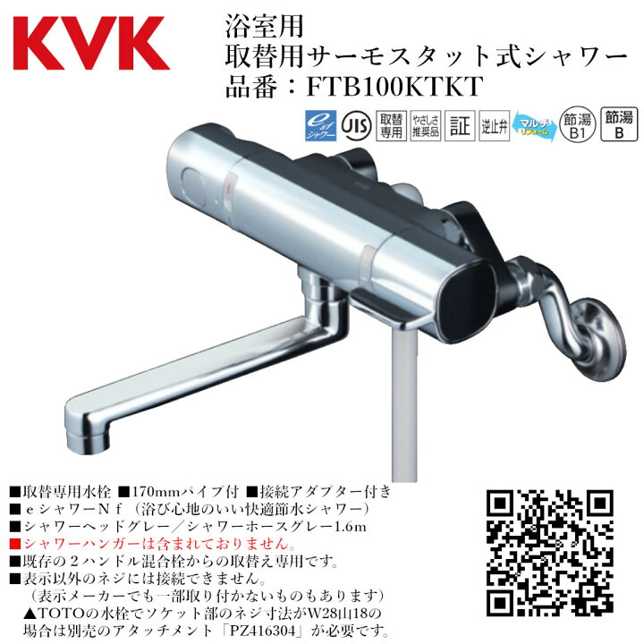 楽天市場】KVK 浴室用 取替用サーモスタット式シャワー(2ハンドル混合 