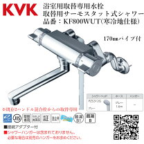 楽天市場】kvk サーモスタットシャワー混合栓の通販 
