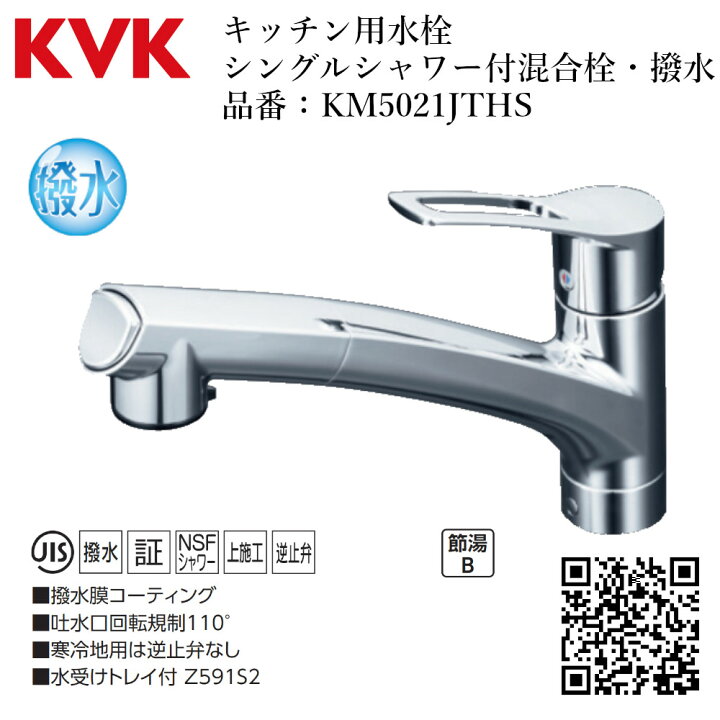 楽天市場】KVK キッチン用シングルシャワー付混合栓・撥水 品番 