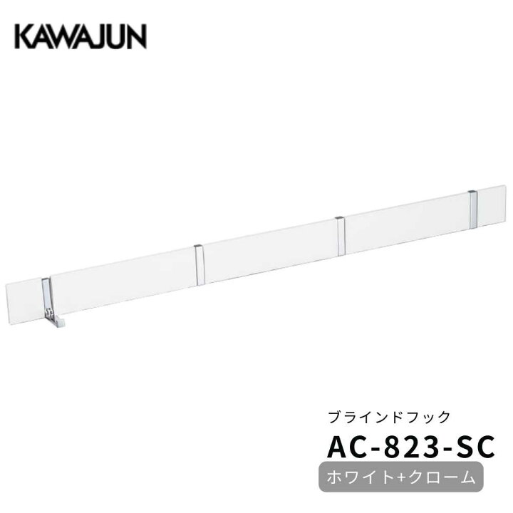 楽天市場】AC-823-SC フックバー 4連 壁付け コート掛け 玄関 ハンガー 