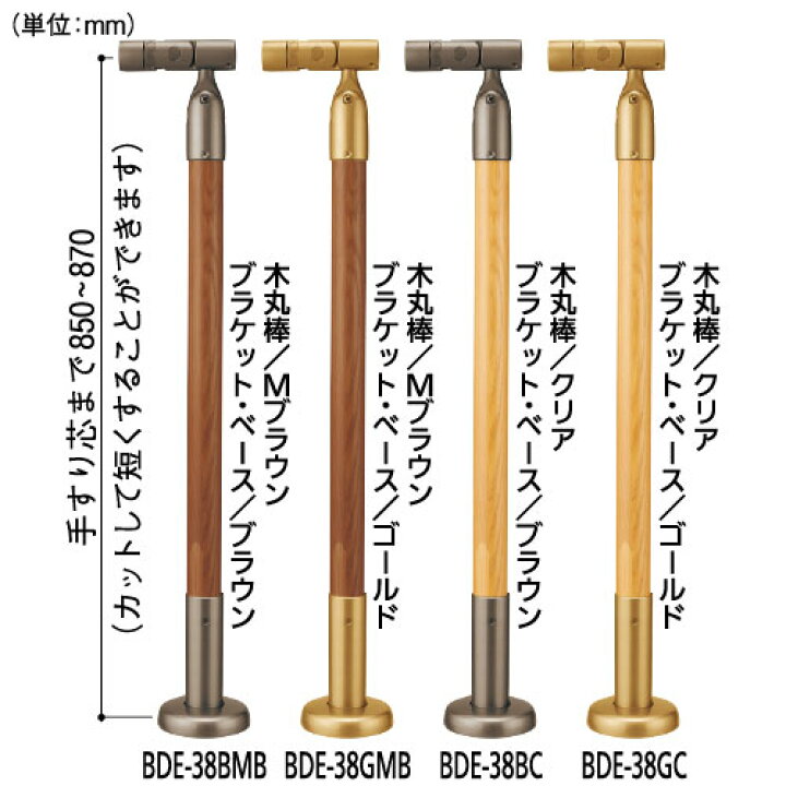 楽天市場 マツ六 室内用手すり遮断機式軸側支柱 木製タイプ e 38 全4色 手スリ 手摺 棒 玄関 階段 トイレ 介護 歩行 補助 部材 部品 保険 Diy 室内 転倒 防止 ジュールプラス楽天市場店