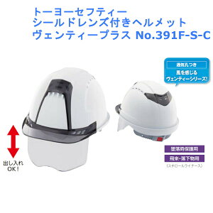 �g�[���[�Z�[�t�e�B �V�[���h�����Y�t���w�����b�g ���F���e�B�[�v���X �i�ԁFNo.391F-S-C �� �� ������ �H�� �ЊQ �h�� �X�`���[�����C�i�[