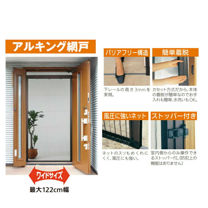 楽天市場】玄関網戸 川口技研 アルキング網戸 ワイド AKW-17 換気対策 