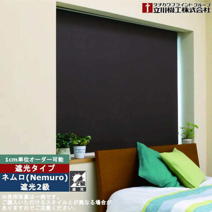 楽天市場】ロールスクリーン 幅61〜90cm×高さ121〜180cm オーダー 1cm 