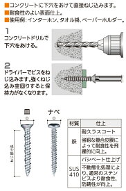 楽天市場 コンクリートビス ステンレスの通販