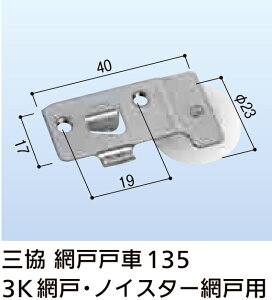 網戸の 戸車の通販 価格比較 価格 Com