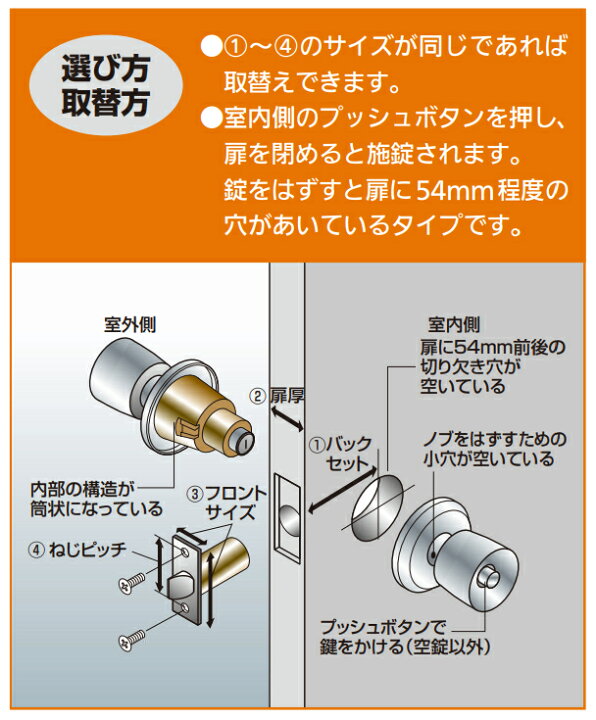 楽天市場】GOAL 円筒錠 間仕切錠 ULW-4E バックセット60mm【ドアノブ 交換 diy ドア 一般 取替 施錠】 : ジュールプラス楽天市場店