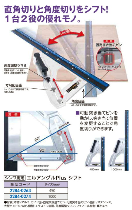 楽天市場 シンワ測定 エルアングル Plus シフト １０００ｍｍ ジュールプラス楽天市場店