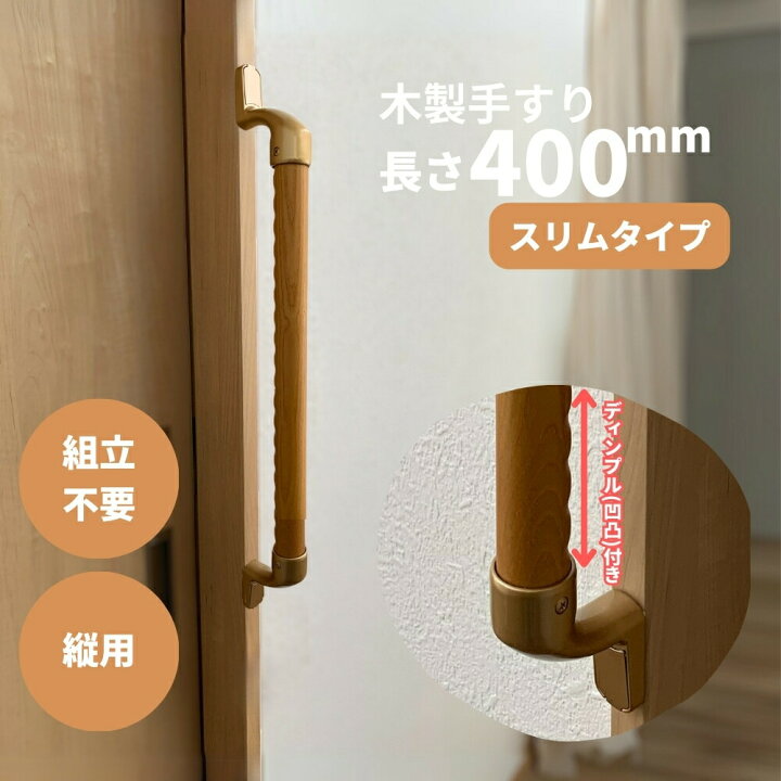 楽天市場】木製 てすり 手摺 tesuri 玄関 組立済 棒 トイレ 階段 介護  