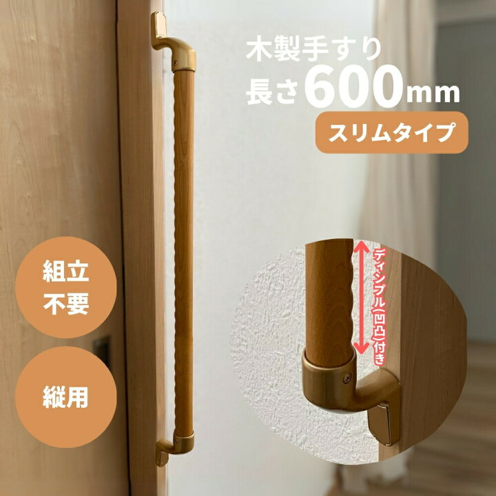 楽天市場】木製 てすり 手摺 tesuri 玄関 組立済 棒 トイレ 階段 介護  