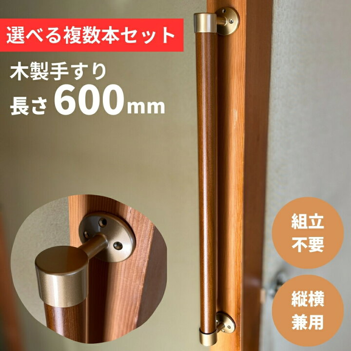 楽天市場】【選べる複数本セット】 手すり 玄関 棒 木製 トイレ 階段 