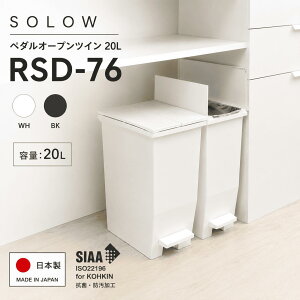 ���J SOLOW �y�_���I�[�v���c�C�� 20L �S�~�� �_�X�g�{�b�N�X �J�E���^�[�� �I�� �ω��J�� ���J�� �y�_���� �R�� �h�� �L���X�^�[�t RSD-76 RSD-76WH RSD-76BK