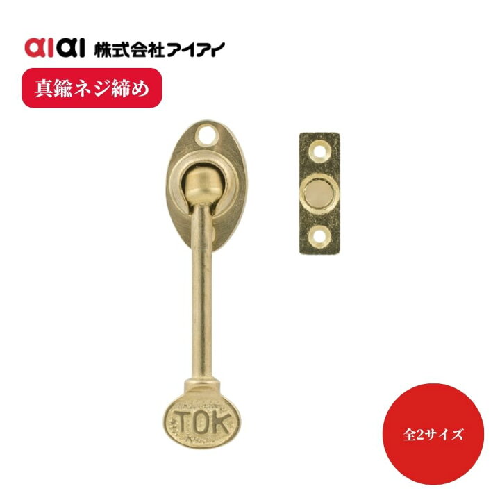 楽天市場】引戸 戸締り ネジ締め 真鍮 30mm 36mm aiai 真鍮ネジ締め 
