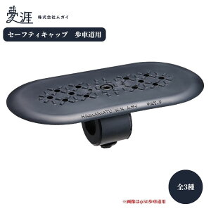 ���K�C �Z�[�t�e�B�L���b�v�E���ԓ��p �S3�T�C�Y ���a �W �R���N���[�g ��|�� �܂��� ���� �h�~ ���S �ǂ�