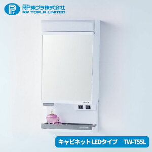 RPv Lrlbg LED^Cv TW-T55L TCY H665 × W322 × D162mm ʏ ʑ  ~[ [ RpNg ϑ EH[ ǖ RZg