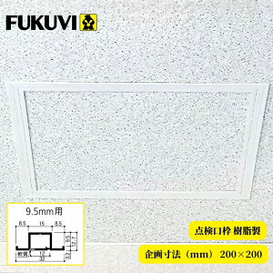 FUKUVI tNr _g  {[h9.5mmp T9N20 Ki@200×200V  DIY tH[ ItzCg  