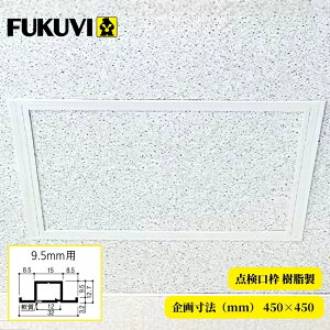 FUKUVI tNr _g  {[h9.5mmp T9N45 Ki@450×450 V  DIY tH[ ItzCg  