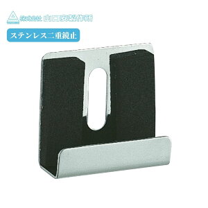 山口安 ステンレス二重鏡止 1組(4個入り)固定 金具 パーツ ミラー 浴室 洗面 風呂 取替 壁掛け 賃貸 国産 簡単 DIY