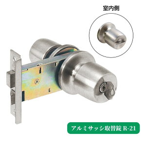 汎用品 アルミサッシ取替錠 R-21 ドアノブ 交換 取替 修理 L型 AGE COW 勝手口