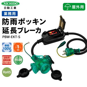 �����H�� �h�J�|�b�L�������u���[�J PBW-EKT-S 950mm �Ɩ��p ���O�p �����R�[�h �d���R�[�h �d�C ���� �R���Z���g