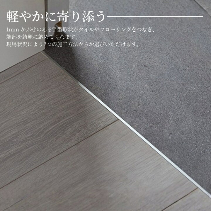 楽天市場】森田アルミ工業 keid ケイド KED18-SL 床見切り T型 アルミ 