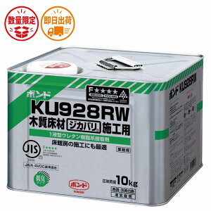 �{���h KU928RW ���p�ڒ��� 10kg ���g�[�Ή� �h���Ή� �݌Ɍ��� �����o�׉� �R�j�V �W�J�o�� �t���[�����O