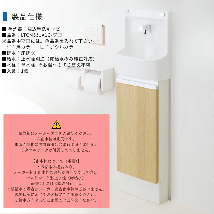 楽天市場】ジャニス 埋込手洗キャビ LTCM331A1C 間口330mm 床排水 単水 