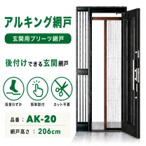 楽天市場】玄関網戸 アルミの通販