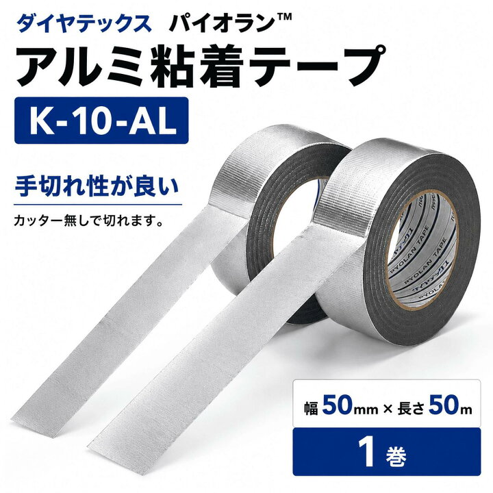 楽天市場】ダイヤテックス パイオラン アルミ粘着テープ K-10-AL 50mm 