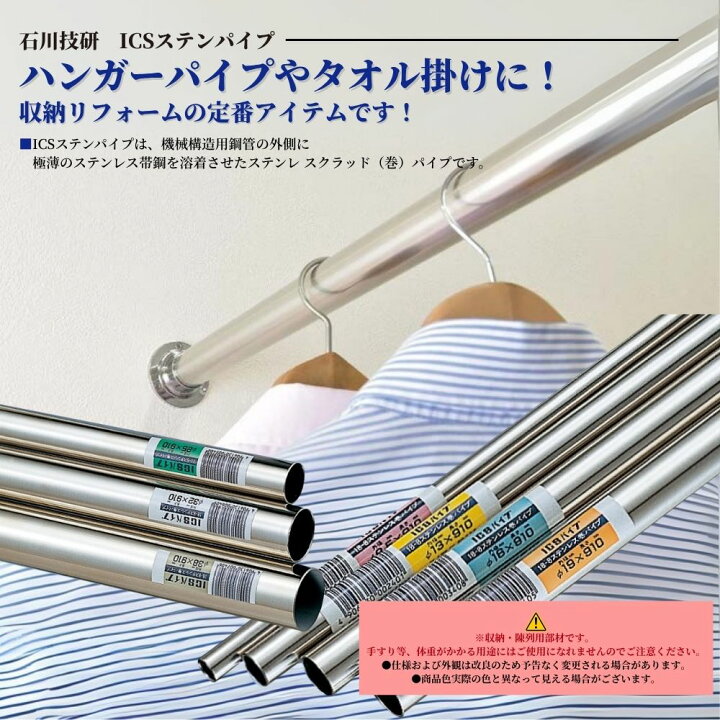楽天市場】石川技研 ICSステンパイプ 長さ1820mm×外径全7種 1本 単品 