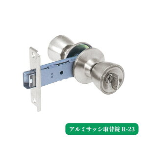 トステム アルミサッシ取替錠 R-23 ドアノブ 交換 取替 修理 段付L型 ALPHA TA-E 勝手口