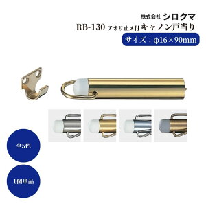 �˓��� �h�A �X�g�b�p�[ ������� �˓����� �V���N�} ���F�� �˓��� �^�J ���� �A�I���~���t�L���m���˓��� �i�ԁFRB-130 �T�C�Y�F��16×90mm �����F1�� �S5�F