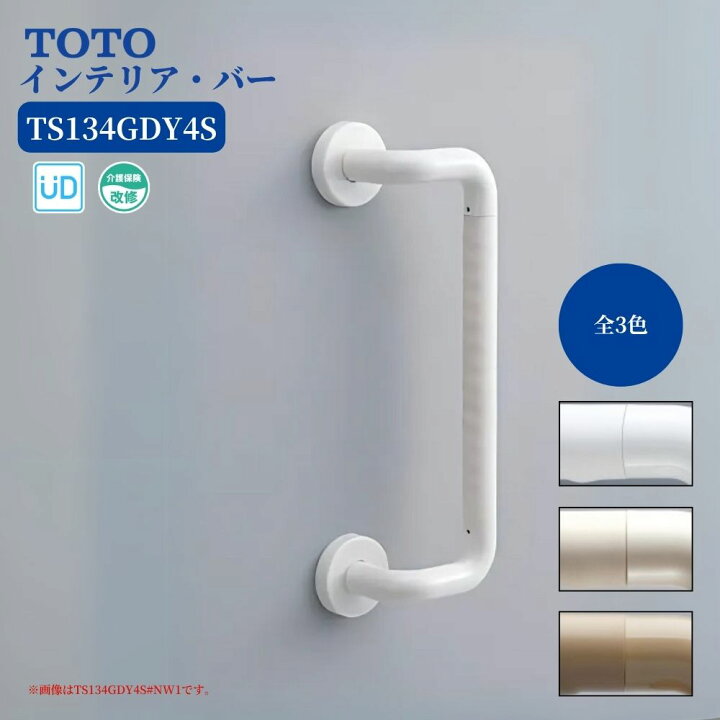 楽天市場】浴室 風呂 手すり 手摺 tesuri diy 交換 福祉 介護 TOTO 
