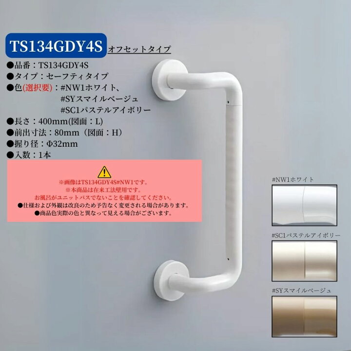 楽天市場】浴室 風呂 手すり 手摺 tesuri diy 交換 福祉 介護 TOTO 
