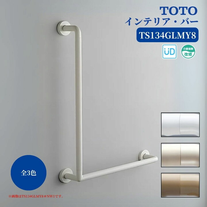 楽天市場】浴室 風呂 手すり 手摺 tesuri diy 交換 福祉 介護 TOTO 