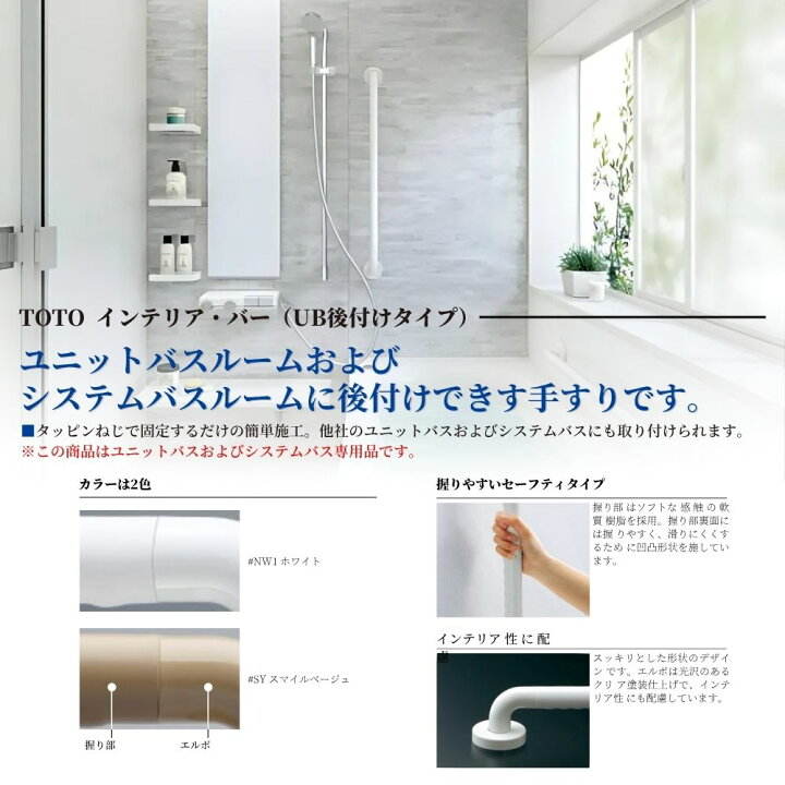 楽天市場】浴室 風呂 手すり 手摺 tesuri diy 交換 福祉 介護 TOTO 