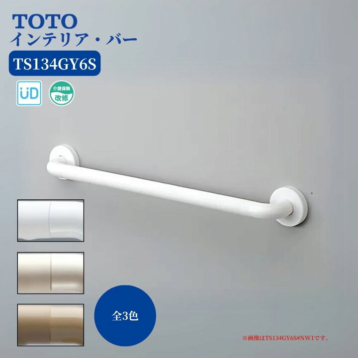 楽天市場】浴室 風呂 手すり 手摺 tesuri diy 交換 福祉 介護 TOTO 