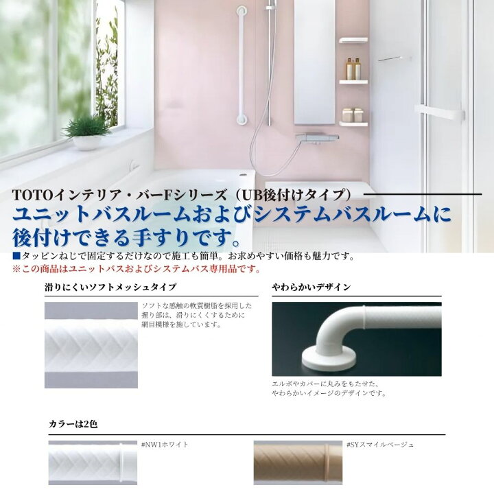 楽天市場】浴室 風呂 手すり 手摺 tesuri diy 交換 福祉 介護 TOTO 