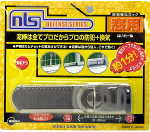 日本ロックサービス はいれーぬ 品番：DS-H-25【補助 施錠 ツーロック 防犯 泥棒 対策 防止 サッシ 窓】