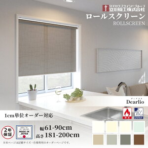 ���[���X�N���[�� �W���d�l �f�B�I���A �Ռ� ��61�`90cm×����201�`250cm �I�[�_�[1cm�P�� ����@�H ���{�� ���[���J�[�e��