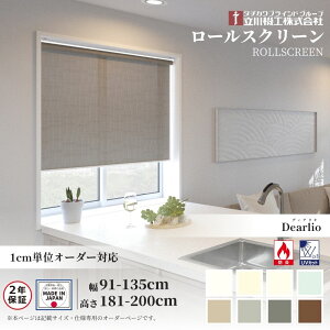 ���[���X�N���[�� �W���d�l �f�B�I���A �Ռ� ��91�`135cm×����201�`250cm �I�[�_�[1cm�P�� ����@�H ���{�� ���[���J�[�e��