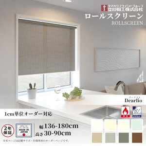 ���[���X�N���[�� �W���d�l �f�B�I���A �Ռ� ��136�`180cm×����91�`120cm �I�[�_�[1cm�P�� ����@�H ���{�� ���[���J�[�e��